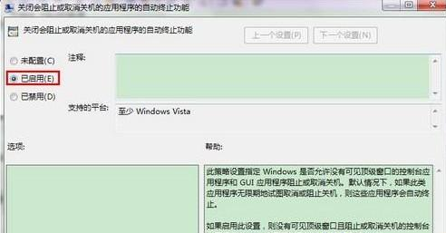 Win7旗艦版怎么去除強制關機提示框？