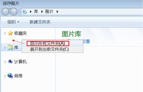 Win7旗艦版另存圖片時找不到桌面選項怎么辦？