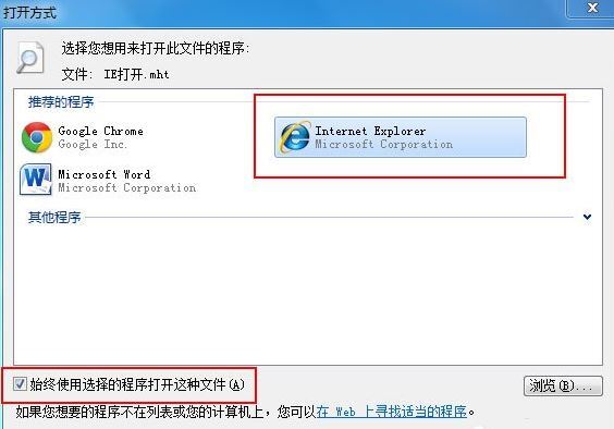 Win7旗艦版怎么打開mht文件？