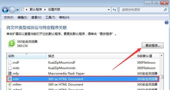 Win7旗艦版怎么打開mht文件？