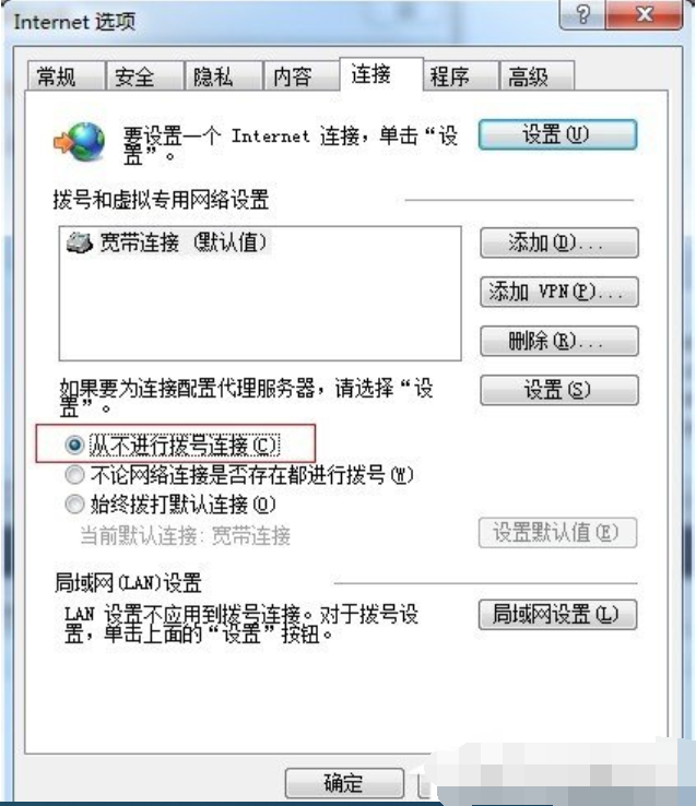 Win7旗艦版撥號(hào)連接自動(dòng)彈出怎么回事？
