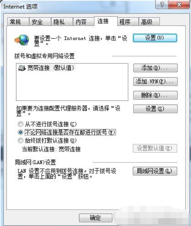 Win7旗艦版撥號(hào)連接自動(dòng)彈出怎么回事？