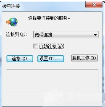 Win7旗艦版撥號(hào)連接自動(dòng)彈出怎么回事？