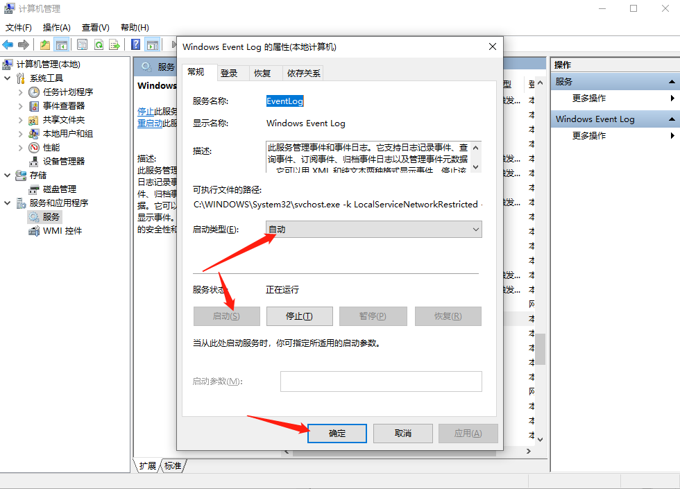 Win10事件日志服務不可用怎么辦？