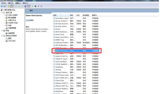 Win7系統在玩游戲的時候vac無法驗證您的游戲要怎么解決?