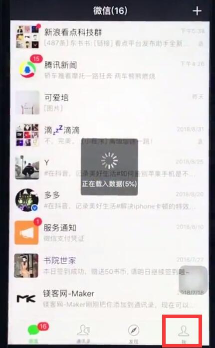 ios12中恢復(fù)微信提示音的操作步驟
