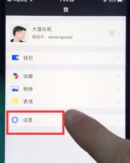 ios12中恢復(fù)微信提示音的操作步驟