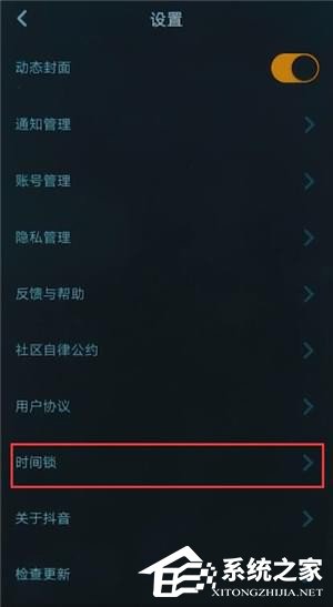 抖音時(shí)間鎖如何關(guān)閉 抖音時(shí)間鎖關(guān)閉方法
