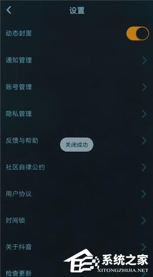 抖音時(shí)間鎖如何關(guān)閉 抖音時(shí)間鎖關(guān)閉方法