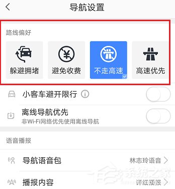 高德地圖如何設(shè)置不走高速 高德地圖不走高速設(shè)置方法