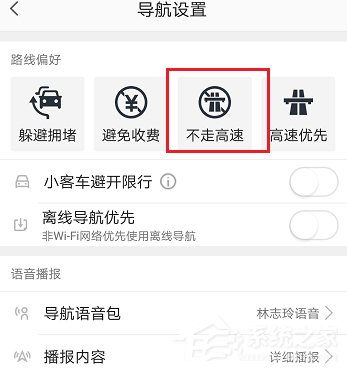 高德地圖如何設(shè)置不走高速 高德地圖不走高速設(shè)置方法