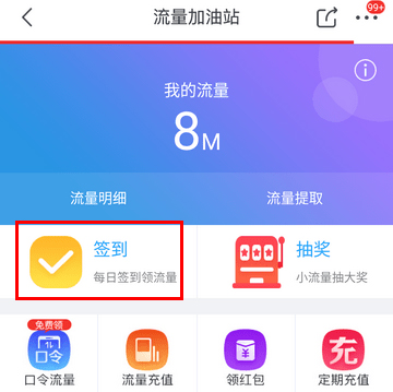 京東怎么領取免費流量？京東免費領取流量方法