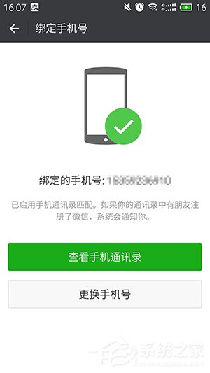 微信怎么更換手機號碼？微信換綁手機號辦法