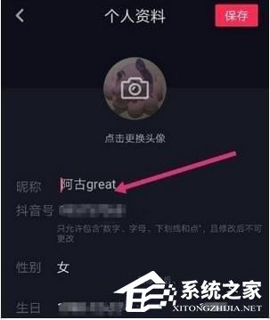 抖音如何修改賬號(hào)名稱？抖音賬號(hào)名稱修改方法