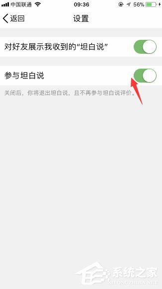 QQ坦白說(shuō)如何禁止 手機(jī)QQ坦白說(shuō)關(guān)閉方法