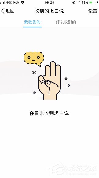 QQ坦白說(shuō)如何禁止 手機(jī)QQ坦白說(shuō)關(guān)閉方法