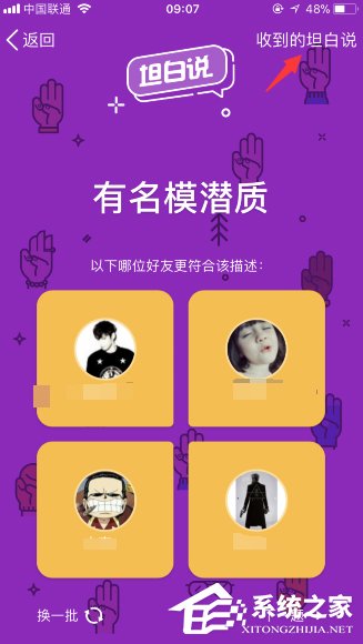 QQ坦白說(shuō)如何禁止 手機(jī)QQ坦白說(shuō)關(guān)閉方法