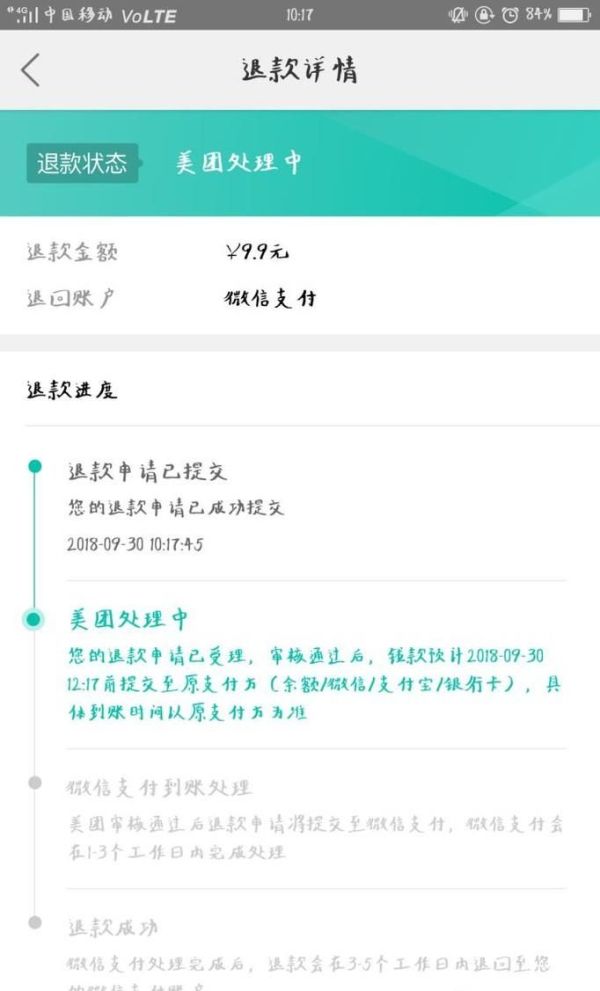 美團(tuán)app里買(mǎi)單支付后,如何申請(qǐng)退款?