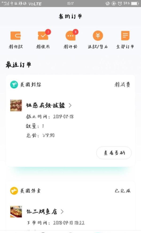 美團(tuán)app里買(mǎi)單支付后,如何申請(qǐng)退款?