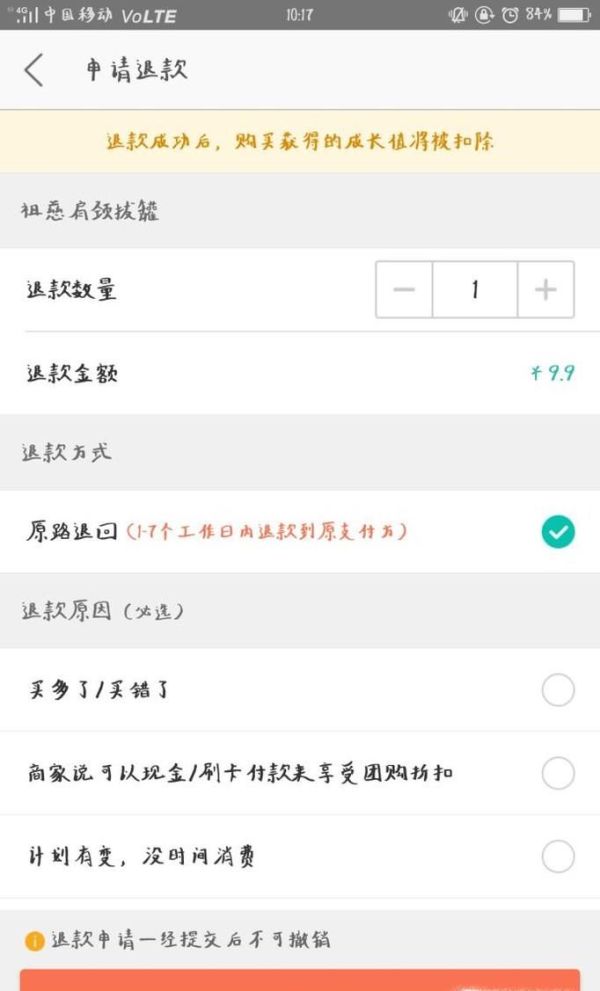 美團(tuán)app里買(mǎi)單支付后,如何申請(qǐng)退款?
