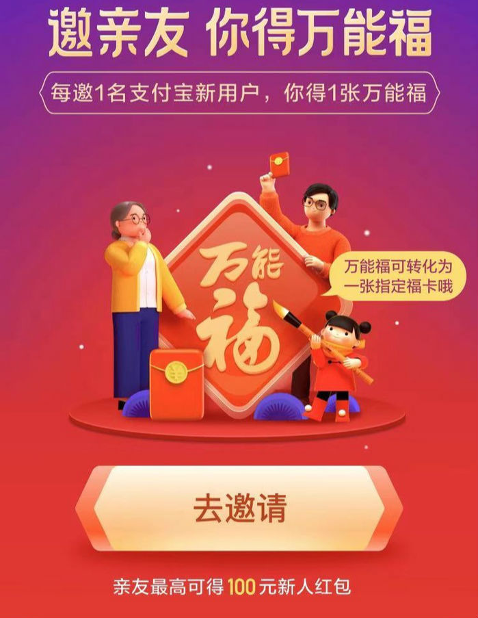 支付寶萬能福怎么得在哪里 萬能?？ǐ@得方法規(guī)則介紹