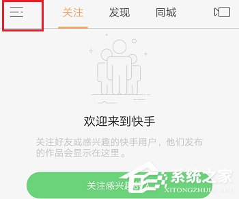 快手怎么禁止陌生人評(píng)論？快手陌生人評(píng)論禁止教程