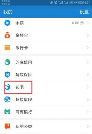手機支付寶如何還花唄?