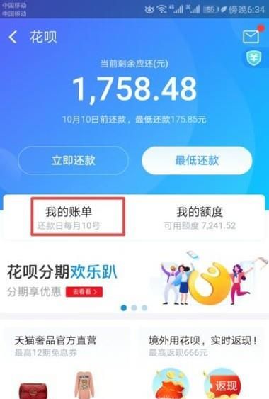 手機支付寶如何還花唄?