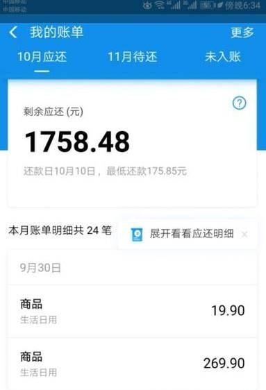 手機支付寶如何還花唄?