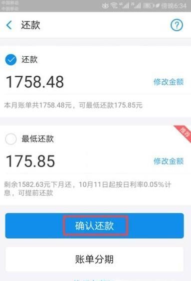 手機支付寶如何還花唄?