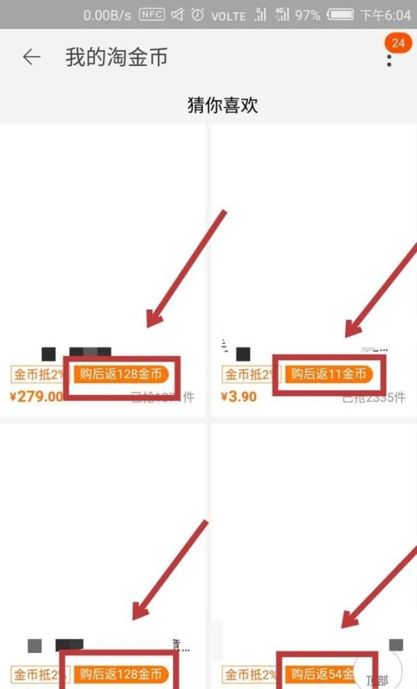 淘寶APP有哪些領(lǐng)取淘金幣的方法