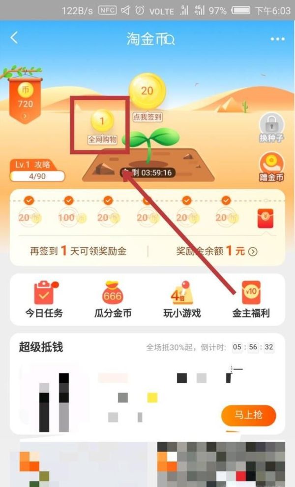 淘寶APP有哪些領(lǐng)取淘金幣的方法