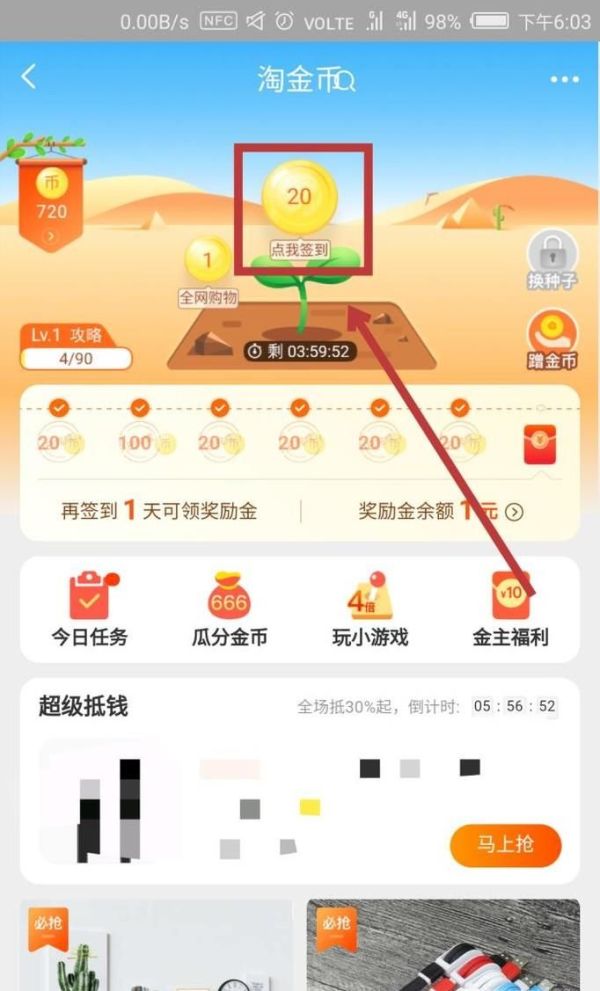 淘寶APP有哪些領(lǐng)取淘金幣的方法