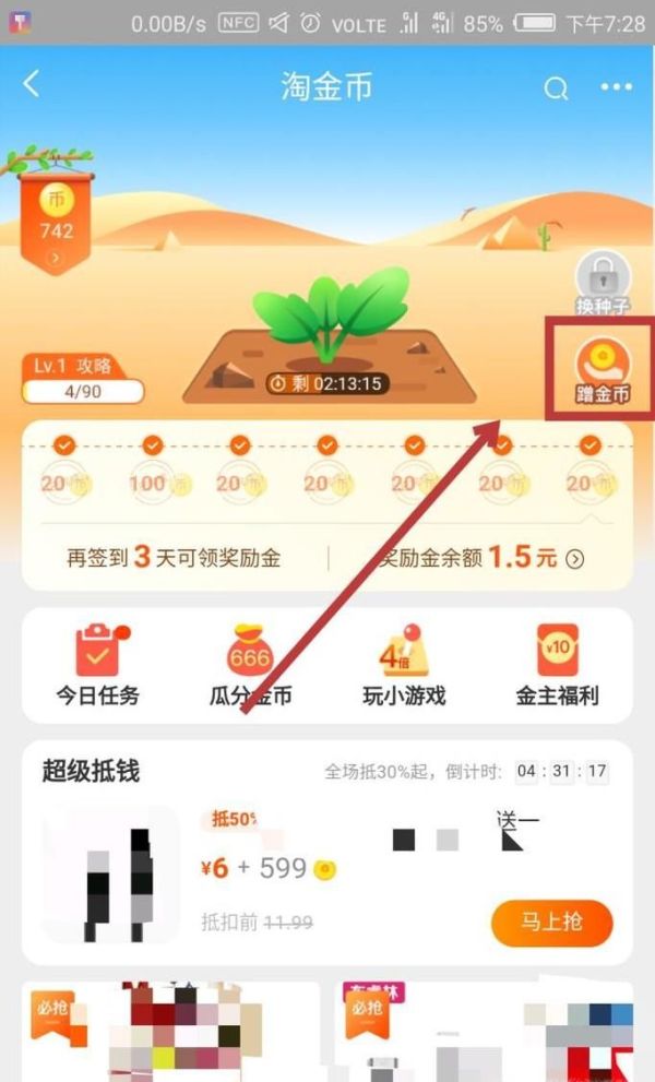 淘寶APP有哪些領(lǐng)取淘金幣的方法