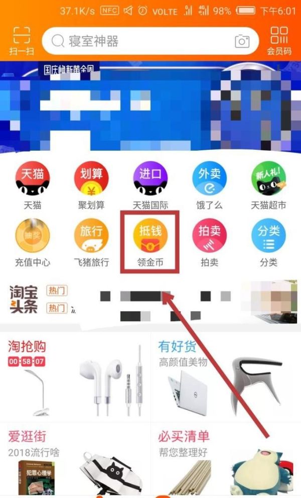 淘寶APP有哪些領(lǐng)取淘金幣的方法