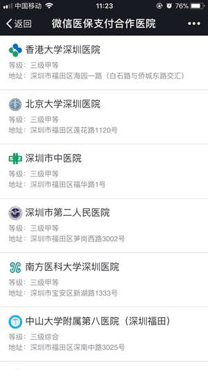 微信電子證件有哪些？微信電子證件相關介紹