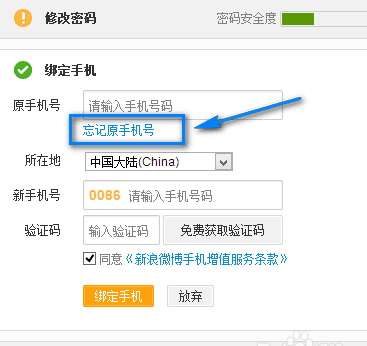 微博手機(jī)號碼已經(jīng)不用了怎么辦