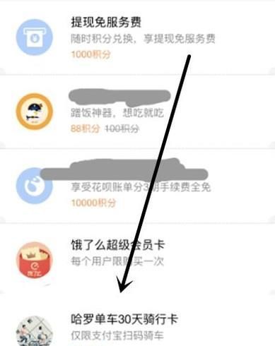 支付寶怎么兌換三十天哈羅共享單車(chē)騎行卡