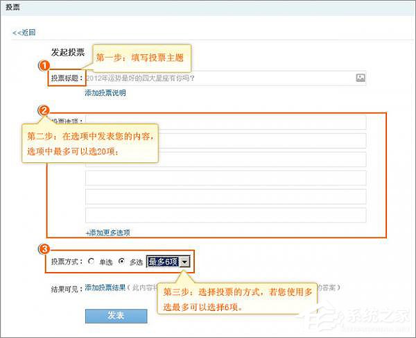 如何在QQ空間發起網絡投票？QQ空間創建網上投票的方法