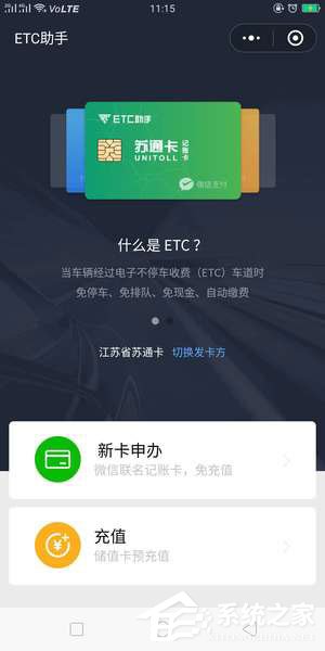 微信ETC怎么樣？微信ETC的相關(guān)介紹