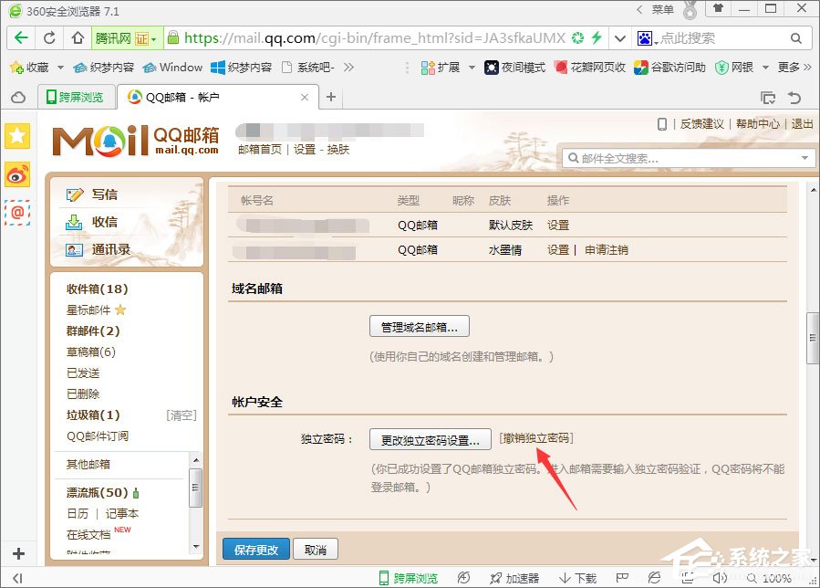 QQ郵箱如何設置和撤銷獨立密碼？