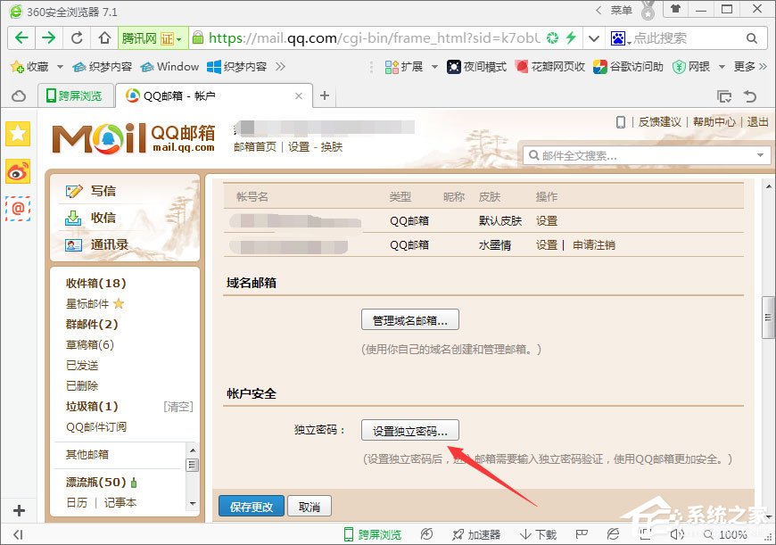 QQ郵箱如何設置和撤銷獨立密碼？