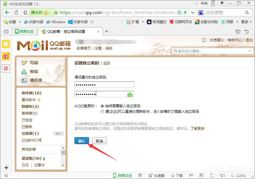 QQ郵箱如何設置和撤銷獨立密碼？
