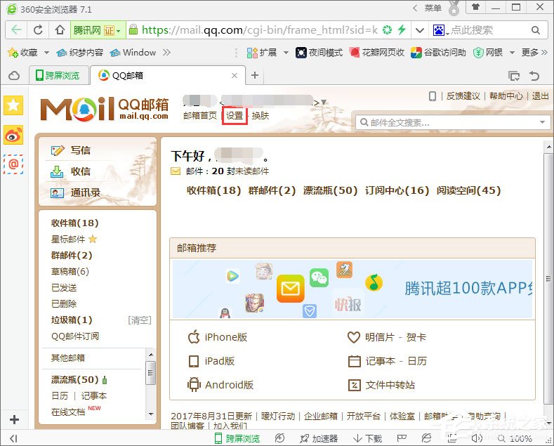 QQ郵箱如何設置和撤銷獨立密碼？