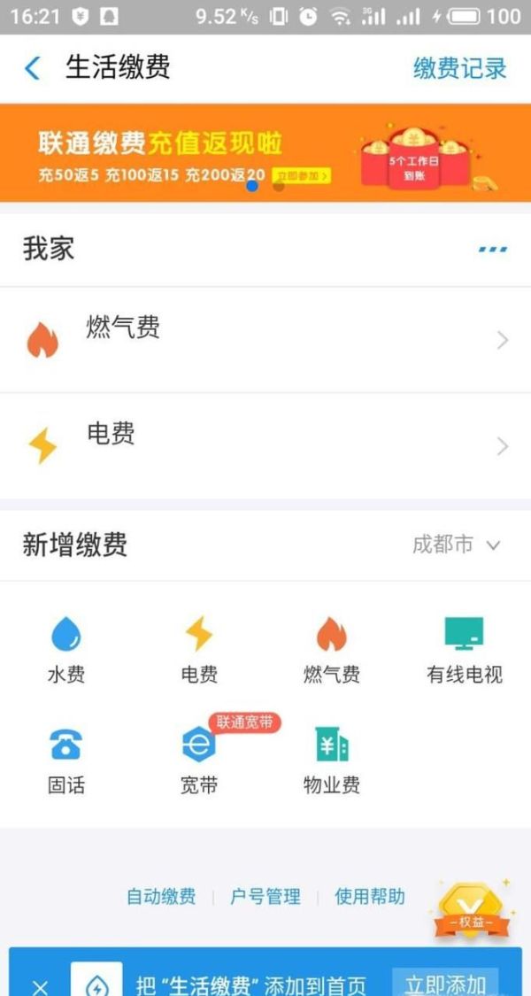 支付寶如何支付水電費，并開通自動繳費