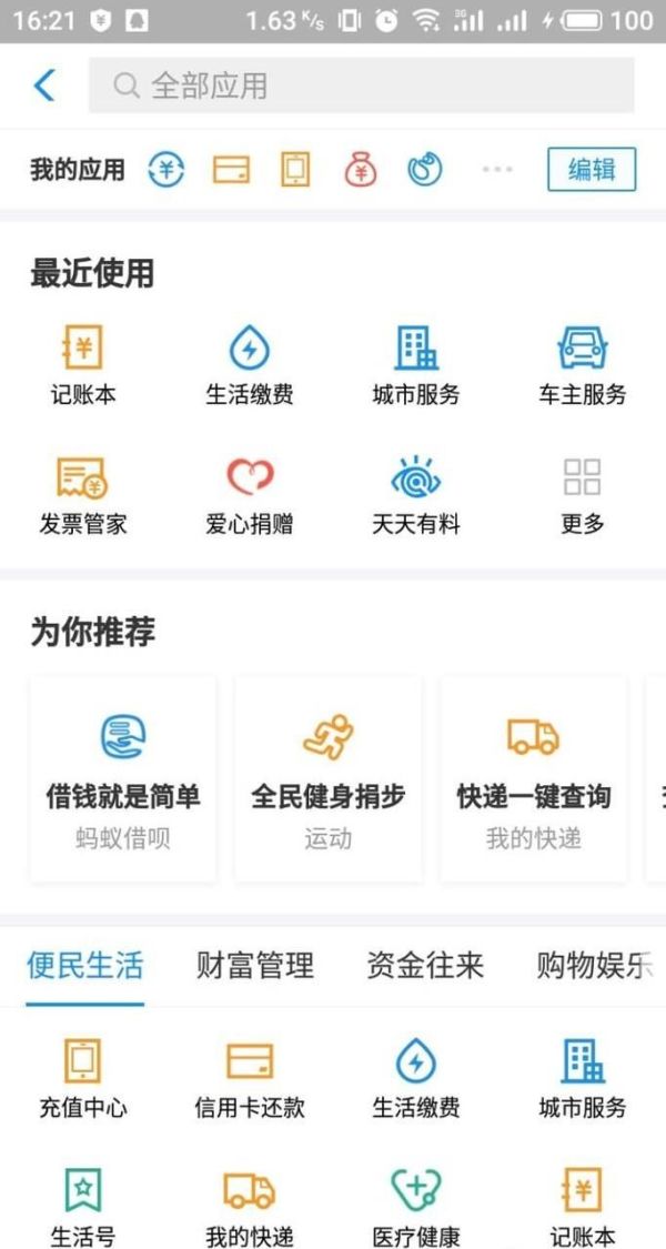 支付寶如何支付水電費，并開通自動繳費