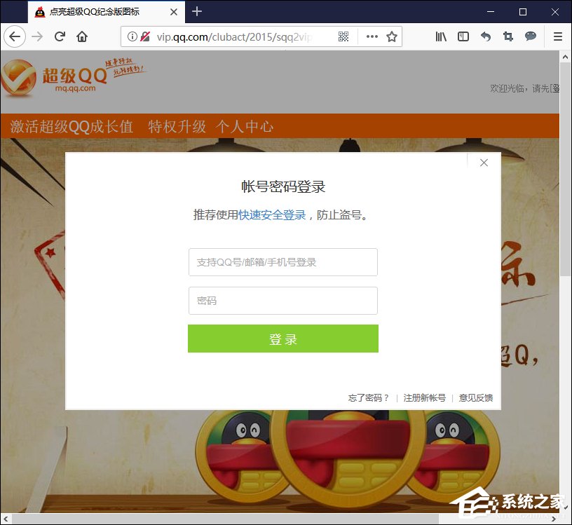 超級QQ紀(jì)念版圖標(biāo)怎么點亮？