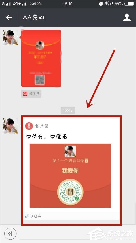 微信口令紅包怎么發？