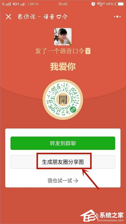 微信口令紅包怎么發？