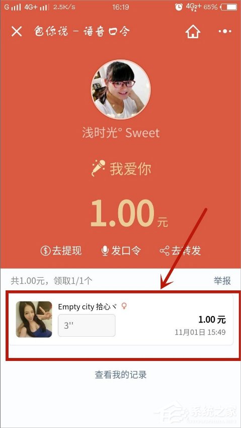 微信口令紅包怎么發？